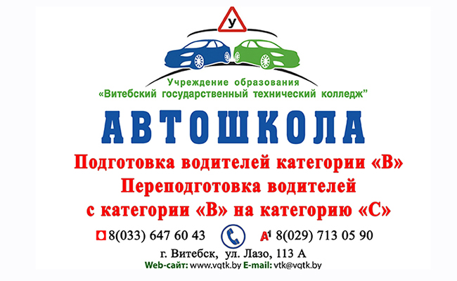 Автошкола приглашает на обучение!