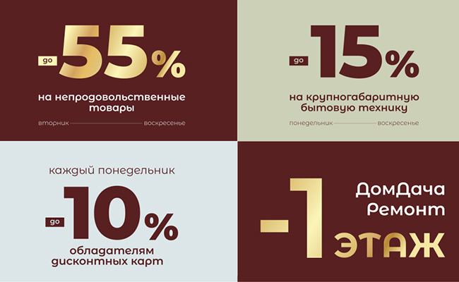 Скидки до 55% в январе!